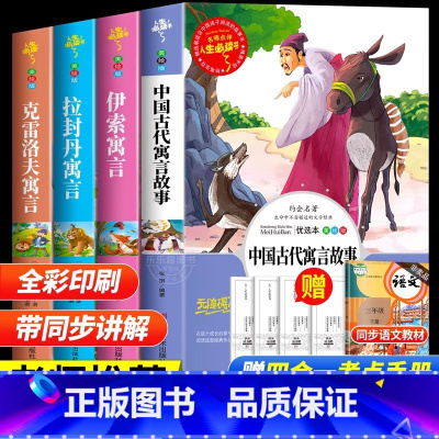 [全套4册]三年级下册必读 送考试重点手册 [正版]中国古代寓言故事快乐读书吧三年级下册必读的课外书老师阅读书目小学生完