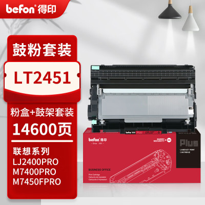 得印PLUS版LT2451适用联想M7605D粉盒LJ2655打印机硒鼓 LT2451粉盒2600页+鼓架套装