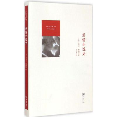 [M]爱情小说史-9787100106702