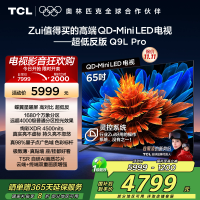 TCL电视 65Q9L Pro 65英寸 QD-Mini LED 蝶翼星曜屏 万象分区 绚彩XDR 4500nits超薄