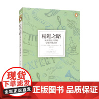 精进之路 罗杰·尼伯恩 著 励志与成功