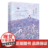 我在天堂说爱你 一段在绝望中坚强至死的爱恋 灵希著 青春校园BE文经典之作 艾滋少年江俊夕 孤勇少女黎破晓 校园言情青春
