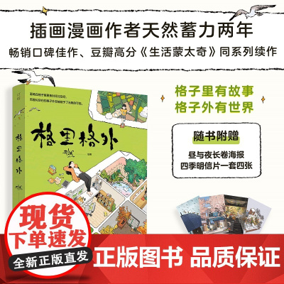 格里格外 天然著 2024年全新画集 生活蒙太奇同系列漫画绘本书籍 轻松解压艺术插画集图册手绘美术书收藏治愈