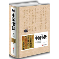 正版新书]中国书法一本通任思远 主编9787550265394