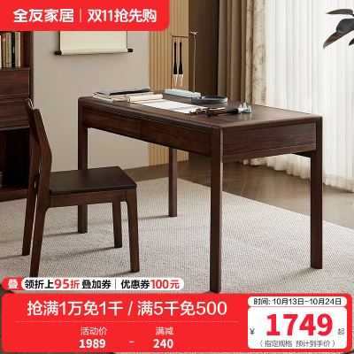 全友家居书桌简约现代书房家具新中式办公桌抽屉储物学习桌椅
