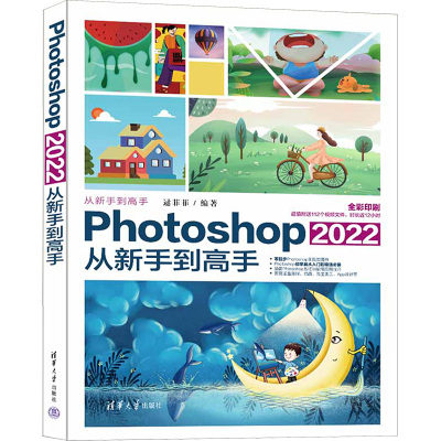 Photoshop2022从新手到高手