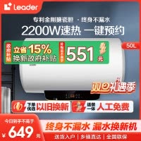 海尔智家 Leader 50升电热水器 2200W速热 安全防电墙 二级能效 预约洗浴 八年包换 LES50H-LT