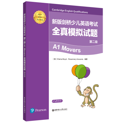[M]新版剑桥少儿英语考试.第二级A1 Movers全真模拟试题(赠音频)-9787562866404