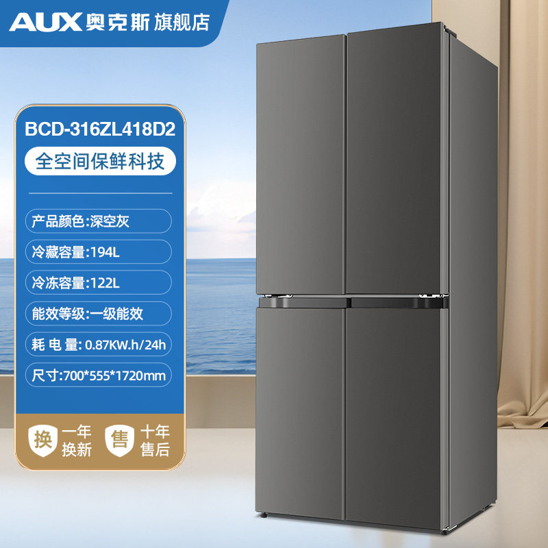 奥克斯电冰箱十字对开双门家用大容量风冷无霜一级能效超薄[十字门]418/铜管速冻/一级能效[净味保鲜/超薄嵌入]
