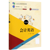 音像会计英语(第5版21世纪高职高专精品教材)/会计系列于久洪