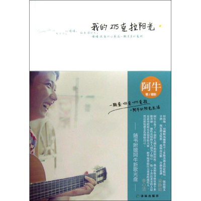 醉染图书我的275克拉阳光9787544741385