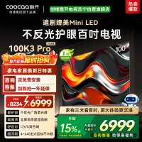 创维 酷开电视K3 Pro26款100英寸 288Hz deepseek护眼大内存商用系统100P3E Max