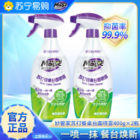 妙管家苏打餐桌台面喷雾400g*2瓶免水洗轻松去油污除垢厨房餐桌家用