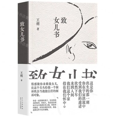 [N]致女儿书(精)-9787530223109
