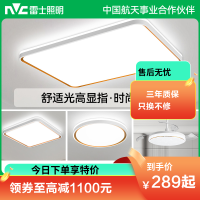 雷士照明NVC 全光谱高显色语音智控现代简约客厅灯LED吸顶灯餐厅灯卧室灯温馨北欧全屋组合灯具套餐