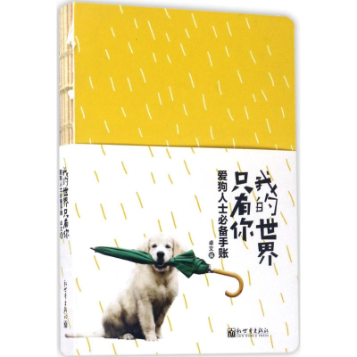 [M]我的世界只有你-9787510462306