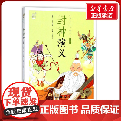 封神演义有声版 蜗牛故事绘彩图注音版 小学生一二三年级必课外阅读书籍经典书目6-7-8周岁儿童读物幼儿绘本老师寒暑假正版