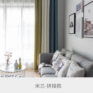 美帮汇定制北欧简约现代棉麻拼色窗帘成品客厅卧室书房落地窗帘