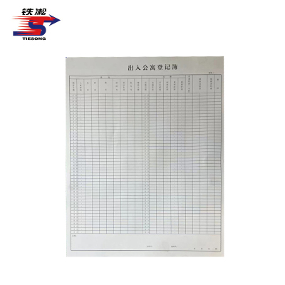 铁凇 出入公寓登记簿 A3 张