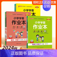 科学(青岛版) 三年级上 [正版]2024新版pass绿卡小学学霸作业本二年级上册一三四五六年级上下册语文数学英语人教版