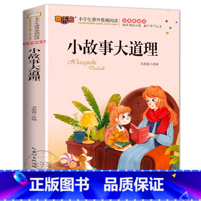 小故事大道理 [正版]格林童话拼音版 安徒生童话注音版一二年级必读小学生课外阅读书籍 童话故事书全套 老师儿童故事书大全