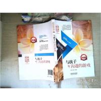 正版新书]与孩子沟通的游戏和兴文化,刘东9787551304979