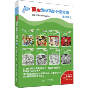 [M]丽声海豚英语分级读物 第4级 上(8册) -9787521310979