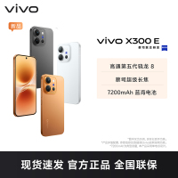 vivo X300 E 日光橙 12GB+512GB 全网通5G新品手机第五代骁龙8旗舰芯片蔡司超级长焦7200mAh蓝海电池拍照游戏学生智能手机