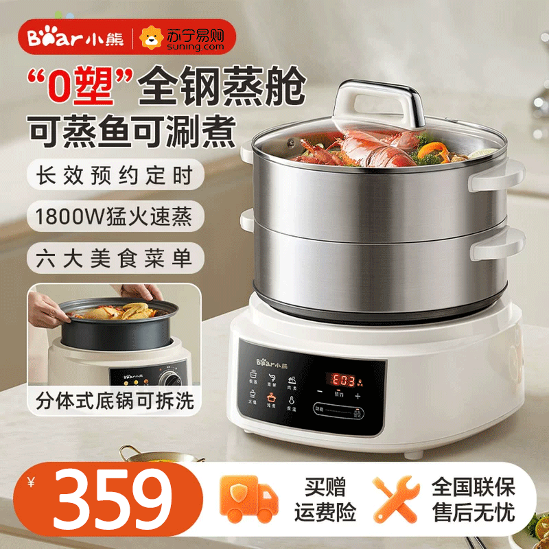 小熊(Bear)电蒸锅分体式可拆洗 电煮锅预约定时不锈钢蒸锅 15L多层大容量 家用炖蒸煮多功能一体DZG-E45L6
