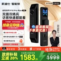 凯迪仕P30ProMax双摄人脸猫眼指纹密码锁智能门锁家用监控电子锁
