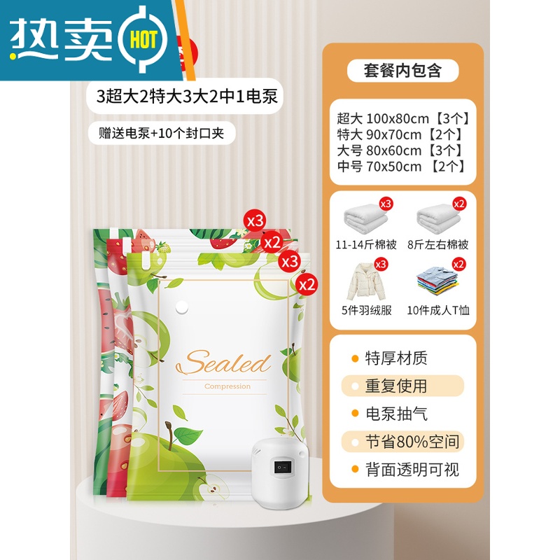 敬平真空压缩袋收纳袋被子衣物衣服加厚家用抽气泵棉被行李箱专用袋子 11件套[3超大+2特大+3大号+2中号]+电泵1个