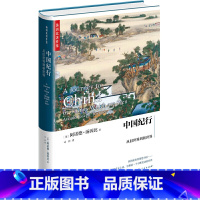 [正版]中国纪行:从旧世界到新世界(汤因比著作集)