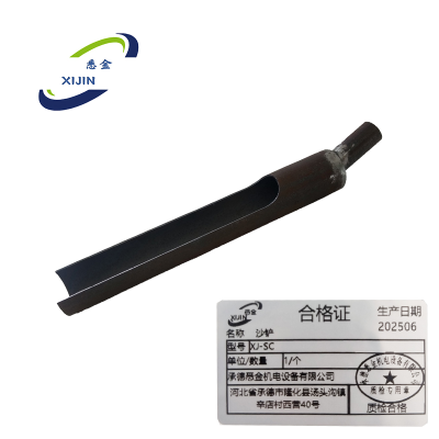 悉金 沙铲 XJ-SC 个