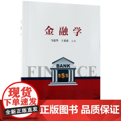 金融学