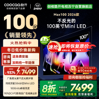 创维酷开电视Max100 2026款 广角柔光屏 384分区 MiniLED 100P5F