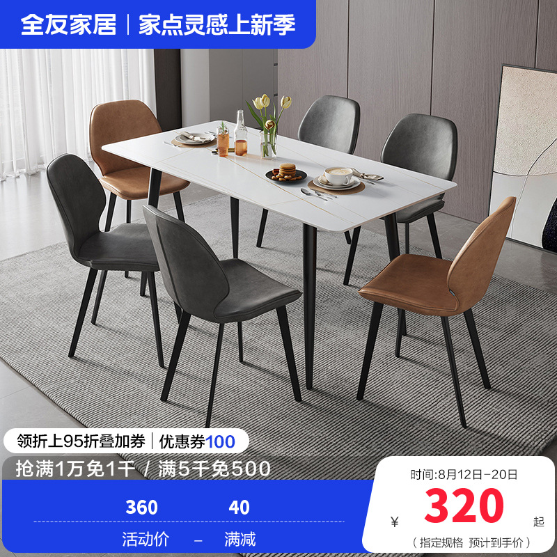 全友家居现代简约岩板餐桌轻奢餐桌椅双层台面金属框架餐桌软包餐椅餐厅家具