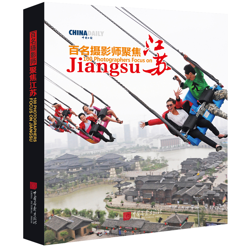 正版新书]百名摄影师聚焦江苏王浩 编9787514617795