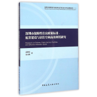 正版新书]深圳市保障性住房标准化系列化设计研究课题成果:深圳