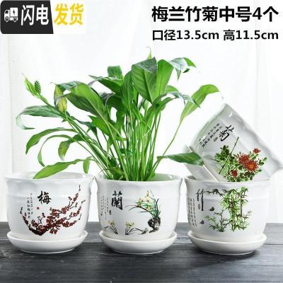 三维工匠梅兰竹菊四个一套花盆陶瓷带托盘创意大号中国风绿萝小花盆栽 梅兰竹菊组合4个带托盘 中等花盆容器