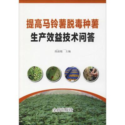 提高马铃薯脱毒种薯生产效益技术问答