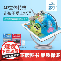 [北斗正版]儿童小学生地球仪720度万向版20cm直径 点读智能AR语音学生家用儿童幼儿启蒙教学玩具客厅装饰摆件