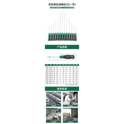 长鹿 Changlu CL510932 双色柄抗油螺丝刀3*100一字