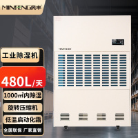 民丰MF-480CZKY工业除湿机抽湿机适用面积480-1000平方车间仓库地下室大功率吸湿器