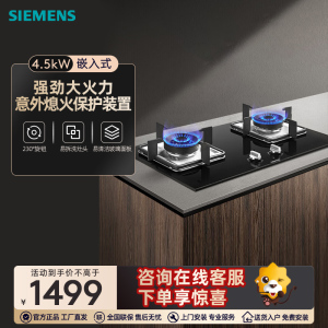 SIEMENS/西门子 嵌入式家用玻璃燃气灶具双眼4.2KW ER7DGA23MP
