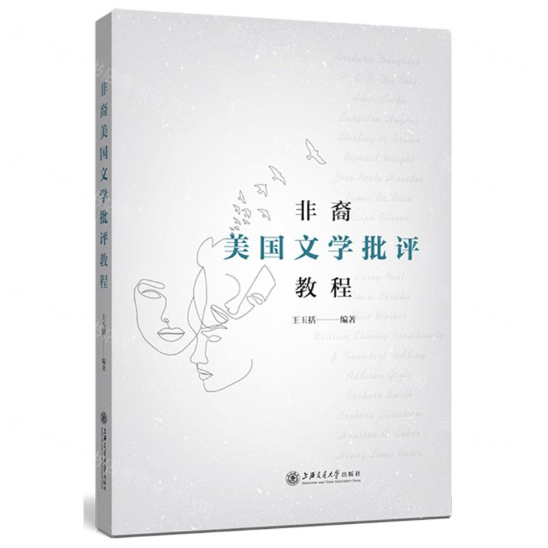 [N]非裔美国文学批评教程(英文版)-9787313243058