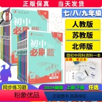 [人教版]政治历史2本 八年级上 [正版]24春23初中上册下册七年级八年级九年级语文数学英语物理政治地理历史生物七下人