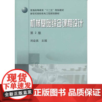 机械基础综合课程设计 第2版