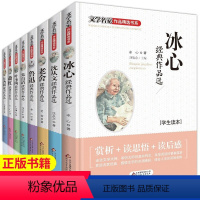 文学名家作品书系[全套8册] [正版]全套8册儿童文学名家作品书系 冰心全集中小学生读本八大名家作品集鲁迅的书经典名著三