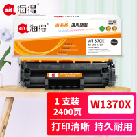 海得W1370X硒鼓TR-W1370X不带芯片W1370A大容量137A适用惠普M208dw m232dw 232dwc