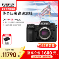 富士(FUJIFILM) xh2微单相机无反单电数码照相机8K视频高速连拍五轴防抖XH2相机 X-H2单机身 官方标配